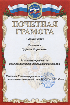 Грамота МЧС
